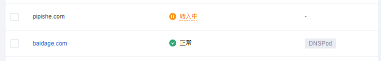 域名转入.png 域名转入.png