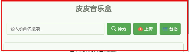 皮皮音乐盒LRC.png 皮皮音乐盒LRC.png